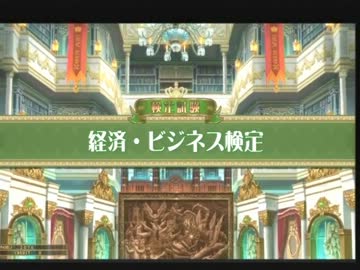 【社エフェの人】経済・ビジネス検定