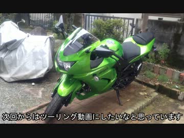 [ninja250R]忍者で行こう！part.0[納車編]