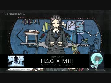 Split Album「H△G × Mili」アルバムクロスフェード