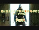 【実況】盾は甘え！二刀流の魔術師が行くダークソウル【DarkSouls】part4