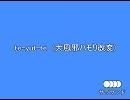 【サラウンド】　te-yut-te(犬風邪ハモり改変)　【重音テト】