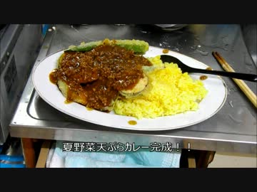 残念気味なおっさんが作る　夏野菜カレー＋α