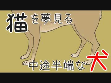 【猫になりたいm@ster】猫を夢見る中途半端な犬【Novelsm@ster】