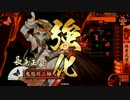戦国大戦　天下人で上を目指す