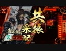 【鍾馗の共振】ぐだぐだ戦国大戦13【魚鱗】