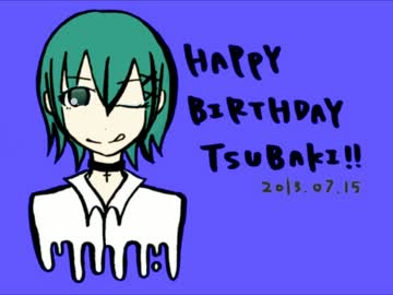 椿樹ちゃんHappyBirthDay!