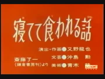 寝てて食われる話.neet