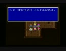 【Season1】FF5をフリーダムにプレイ Part9【ゆっくり実況プレイ】