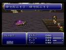 【SFC版　FF6】　普通にプレイ動画パート６