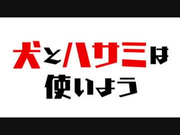 犬とハサミは使いよう_OP「わんわんわんわんN_1!!」