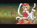 【東方EDMアレンジ】 虎柄の毘沙門天【彩音 〜xi-on〜】