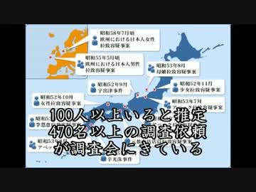 拉致被害者奪還！