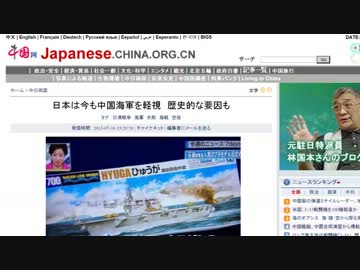 中国メディアが石破茂幹事長の発言を捏造報道