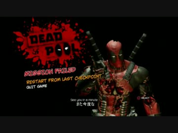 【字幕】DEADPOOL　プレイ動画Part２【翻訳・実況】