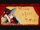 【歌ってみた】Moon Night Party【あさり】