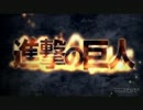 【MIDI】進撃の巨人「紅蓮の弓矢」オーケストラ編曲っぽい何か