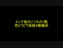 ガンダムオンライン【メンテ後の1戦　強襲4機】