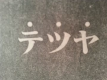 【週刊ジャンプ王国】週刊少年ジャンプ33号を自由に語らせてくれ【2013】