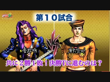 オールスターバトルリーグ 予選グループE　それなりに高画質