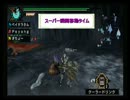 【実況】男子高校生達の狩猟祭　vs毒怪竜ギギネブラ【MHP3】