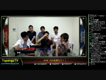 TOPANGA TV #102 EVOを終えて！ (5/5) 2013.7.17