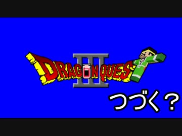 【minecraft】ドラゴンクエストⅡ～たそがれしものたち～【冒険引退】