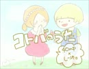 【しー汰。】コトバのうた【歌ってみた】