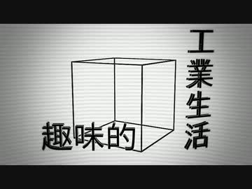 【Minecraft】 趣味的工業生活 Part06 【ゆっくり実況プレイ】