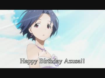 総統閣下はあずさの誕生日に例のアレを言いたいようです。