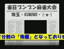 【雀荘ブンブン・第40回小規模視聴者大会】天鳳・麻雀実況【その615】