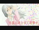 【ボーダーブレイク】夜叉の道を征く遊撃手‐Prat31‐【A2】