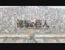 心臓の鼓動が聞こえる【進撃の巨人MAD】