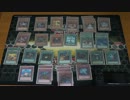 【遊戯王】デュエル奮闘記　デッキ紹介１７