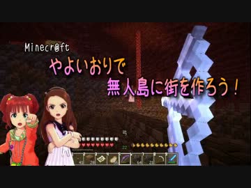 【Minecr@ft】やよいおりで無人島に街を作ろう！ part9