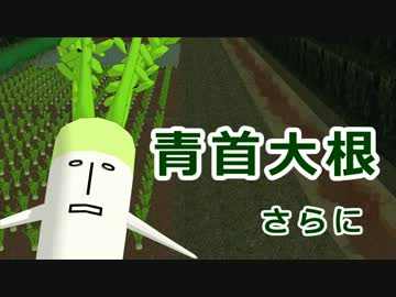 【第11回MMD杯予選】　大根　【MMDドラマ】