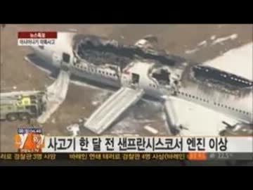 下朝鮮 【アシアナ航空告訴取り下げ】 米マスコミの批判報道にビビる