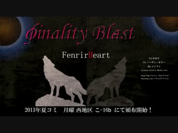 【Φnality Blast】Fenrir　Heart_クロスフェードデモ【C84こ-16b】