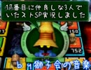 仲良し3人でいたストSP実況しました　その3