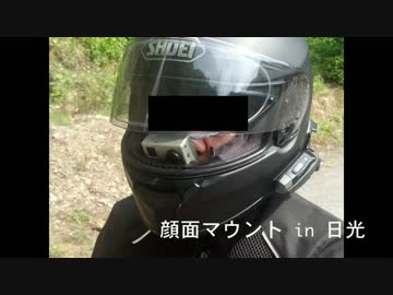 顔面マウントin日光‐前篇