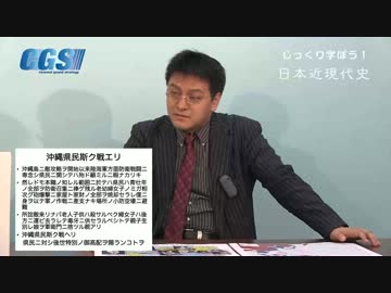 第12週5話沖縄戦〜なぜ沈んだ？戦艦大和【CGS倉山満】