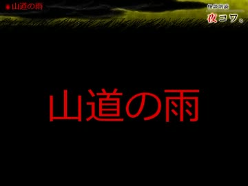 【ゆっくり怪談】まったり夜コワ。【第41夜】