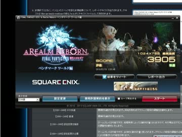 [新生FF14]どの程度スコアが出るかやってみた[ベンチマーク]
