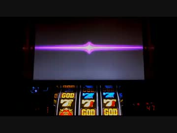 ミリオンゴッドZEUSver　設定1で設定1の割より出してやる！part4