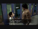【龍が如く５実況】～チンピラの夢、叶えしにわか～ Part169
