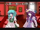 八雲一家に幻想入り第７話