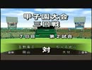 【実況】甲子園出場？？バカタレ優勝じゃ【栄冠ナイン】76回裏