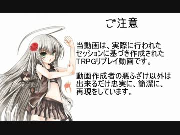 【クトゥルフ】 Re:Call of Cthulhu 5話 【TRPGリプレイ】