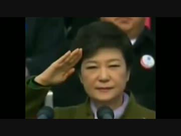 反日大統領　朴クネクネ