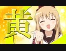 黄