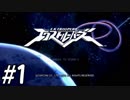 【実況】マンガチック爽快アクションゲームをプレイ part1
